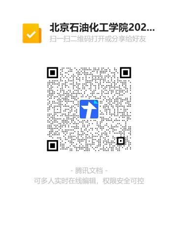 C:\Users\ysh\Downloads\北京石油化工学院2021年硕士研究生调剂登记表二维码.png