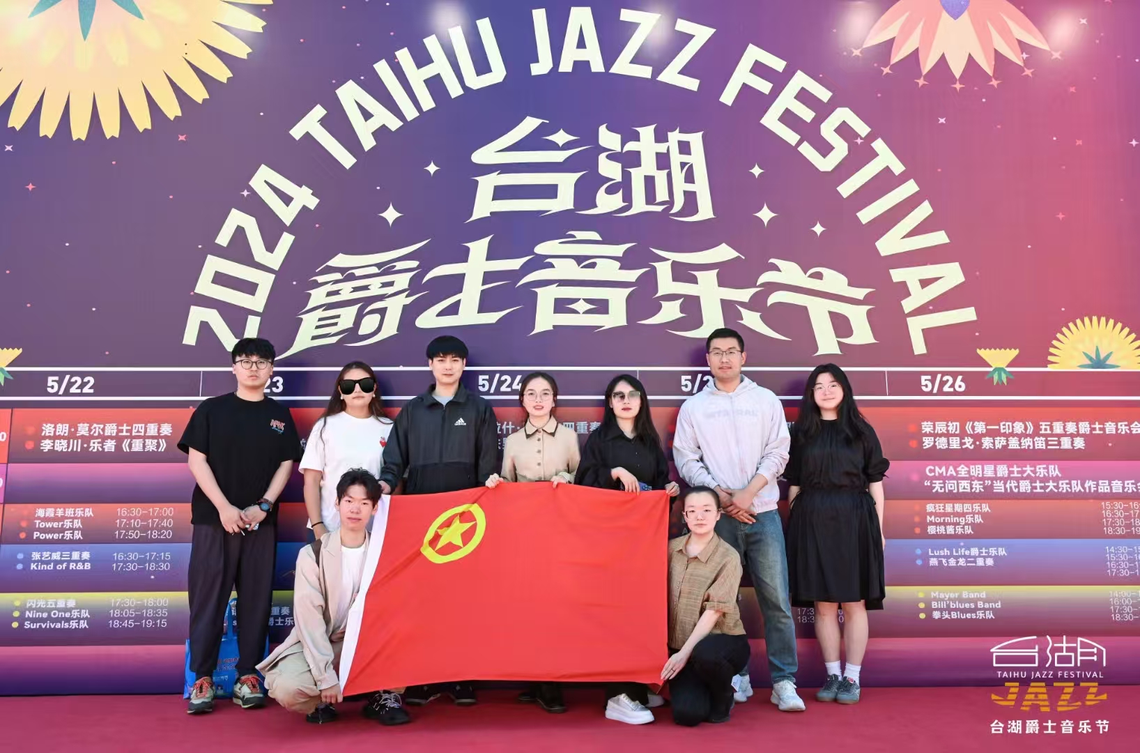 台湖爵士音乐节.jpg