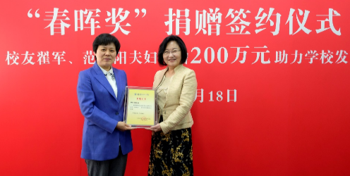 春晖奖捐赠仪式.png