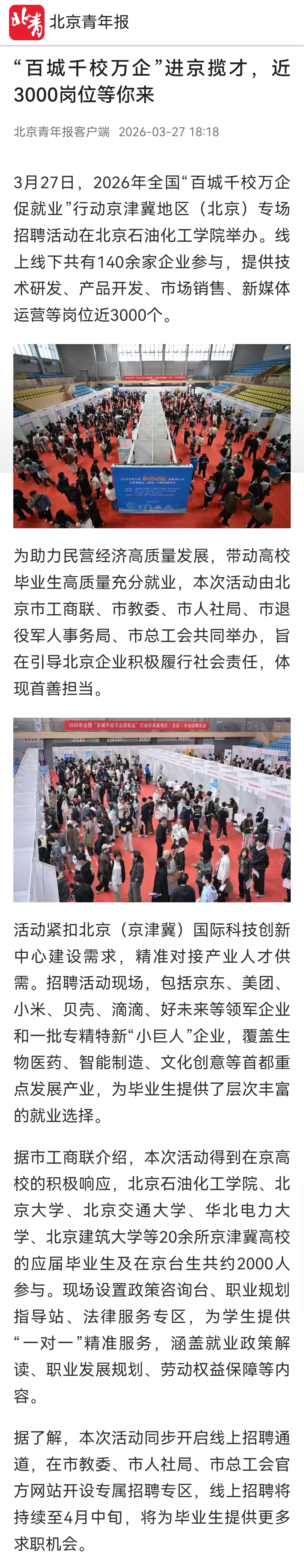 北京青年报0330.jpg