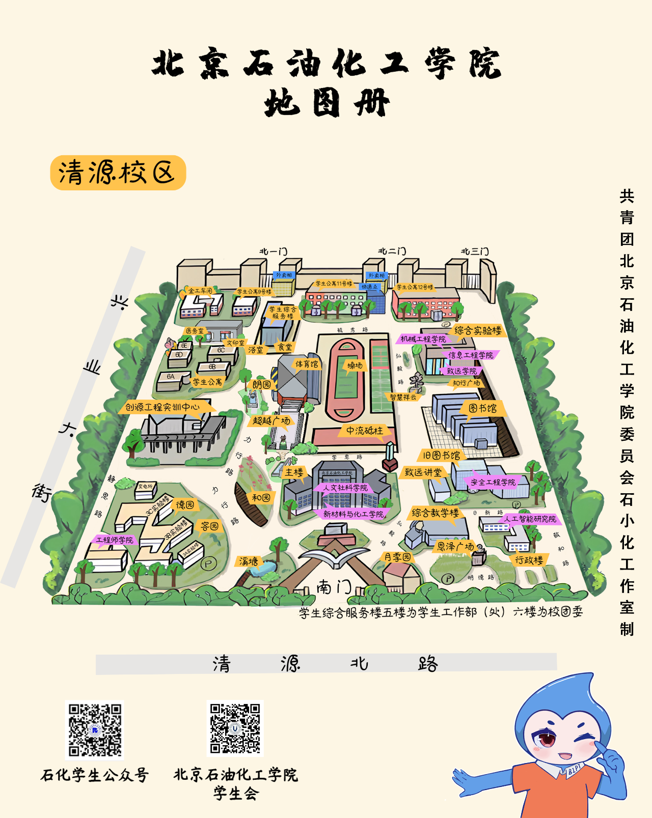 一校两区四园1.png