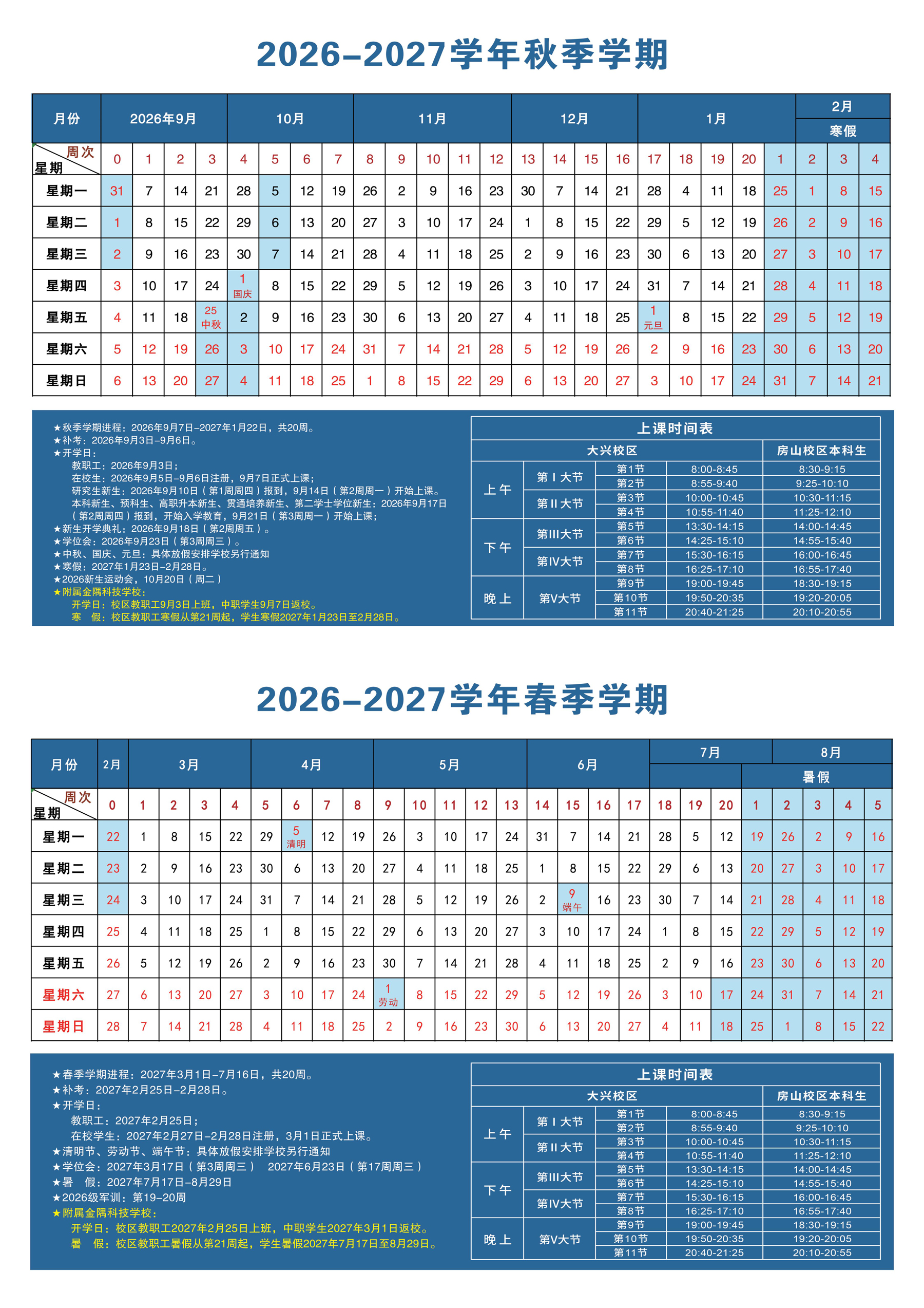 2026-2027校历副本.jpg