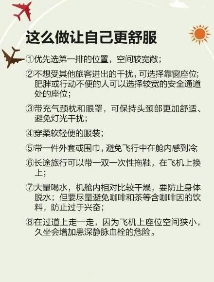 关于坐飞机的各种问题，在这里有答案了