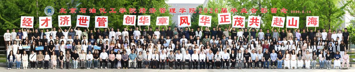 经管2026届毕业生合影高清版.jpg