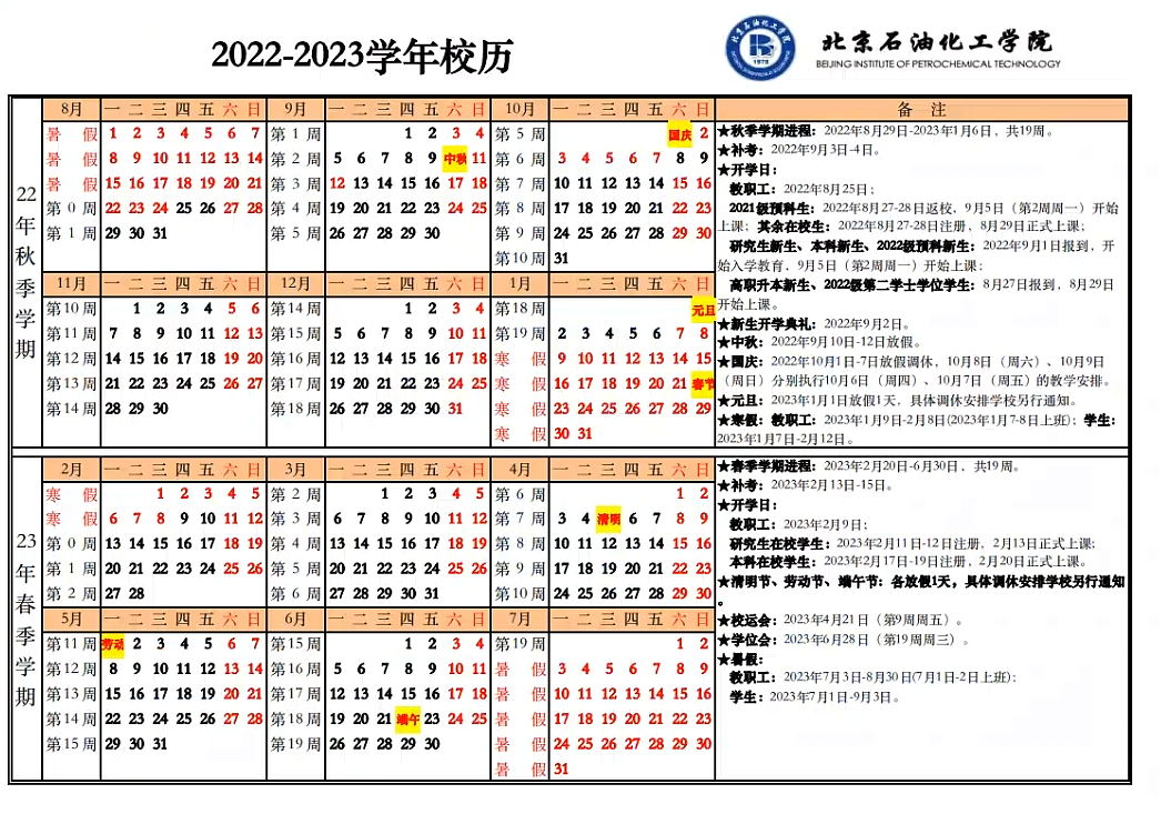 22-23学年校历