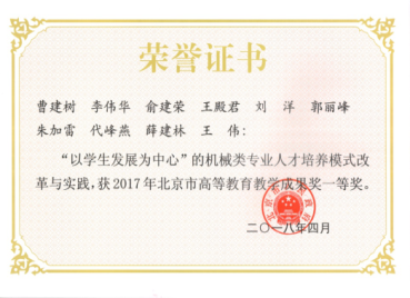 F:\教学汇报\插图\j教学成果一等奖-机电-2018.pngj教学成果一等奖-机电-2018