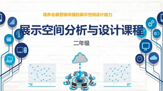 新闻传播学类会展专业介绍（2022年）(1)_26