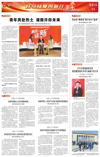 湖南日报0318.jpg