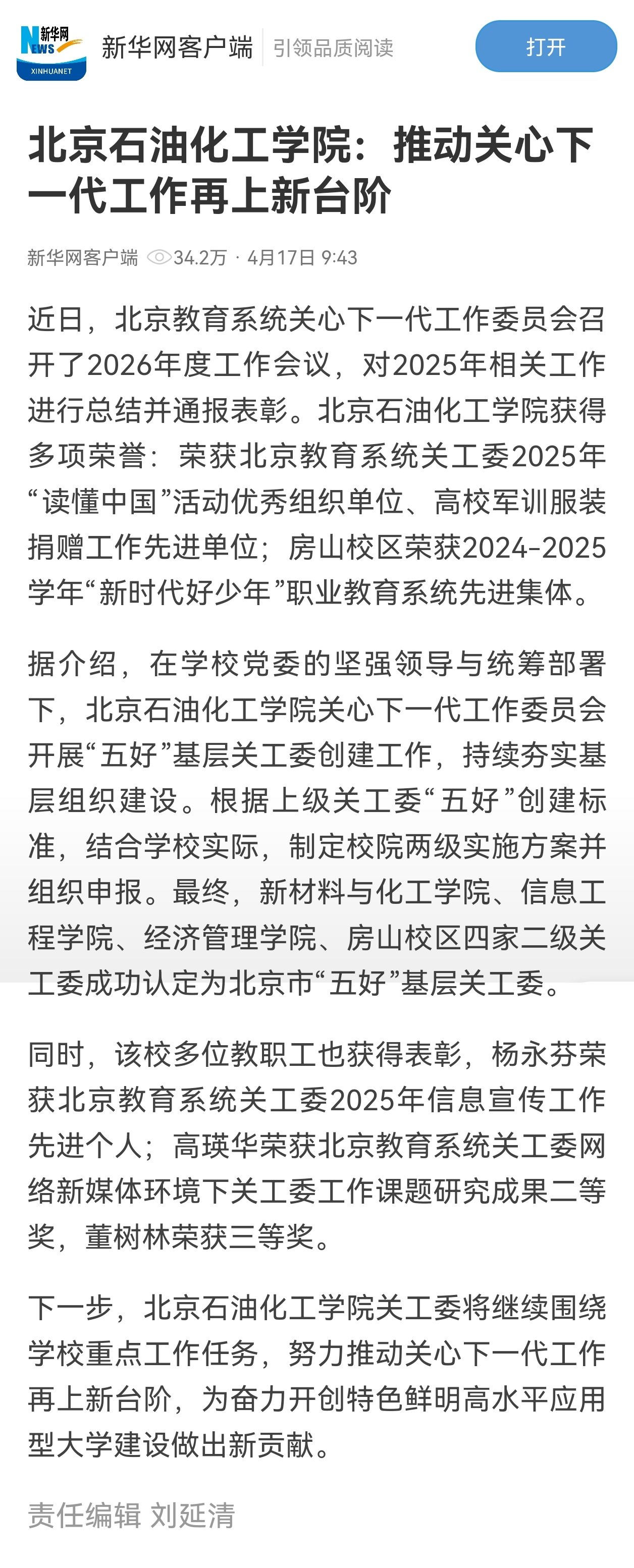 新华网0417.jpg