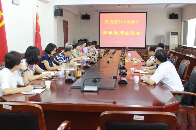 E:\照片\20180910青年教师座谈会\IMG_5854.JPG