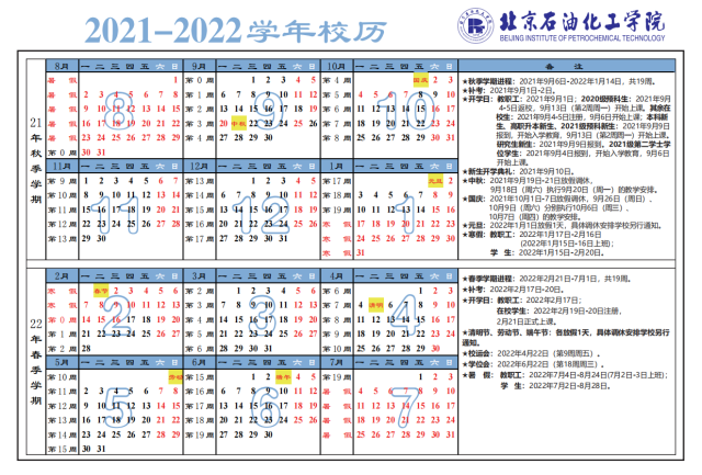 21-22学年校历210511.png