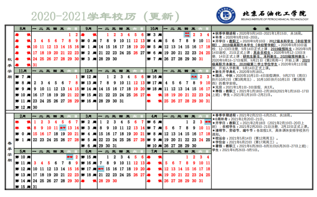 20-21学年校历-20210511.png