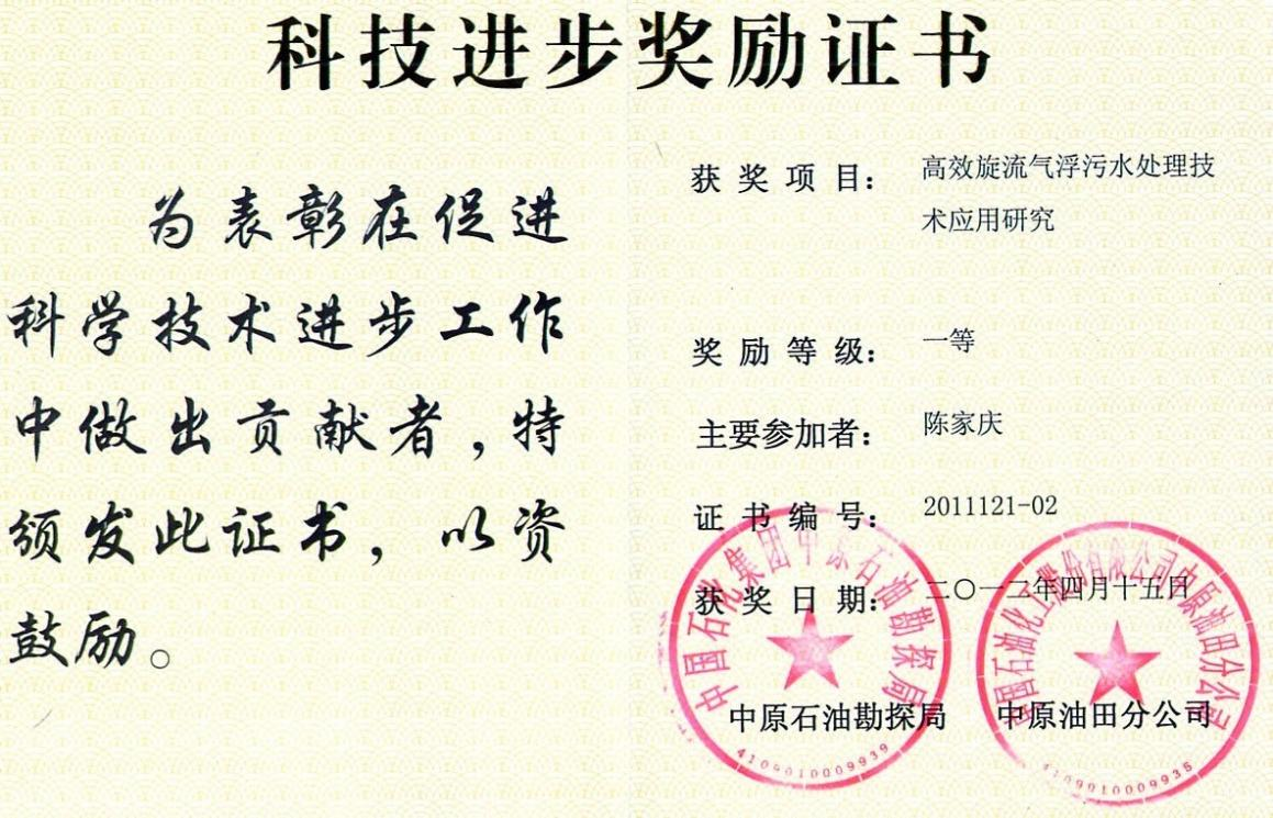污染治理-钻采污水-团队工作-2.png