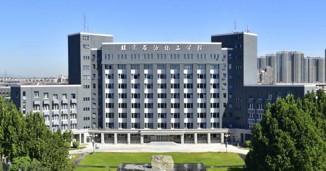 北京石油化工学院